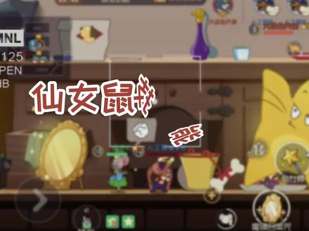 仙女鼠技能更新改动 新增无敌削弱许愿! #猫和老鼠手游 #搞笑 #猫和老鼠欢乐新年