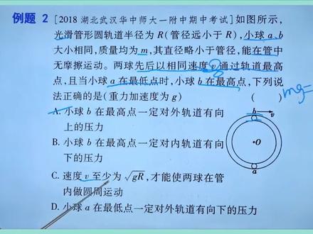 高一物理必修二:圆周运动轻绳轻杆模型