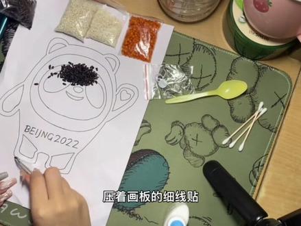 与志愿者高澜瑞来教大家一起做一幅五谷粮食贴画#冬奥 #冰墩墩 #奥林匹克