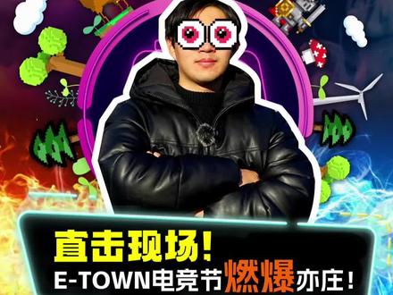 大岩带你看亦庄|直击中国电竞节超级冠军杯赛事现场!#来亦庄看中国电竞节超级冠军杯 #北京范儿 #活力亦庄