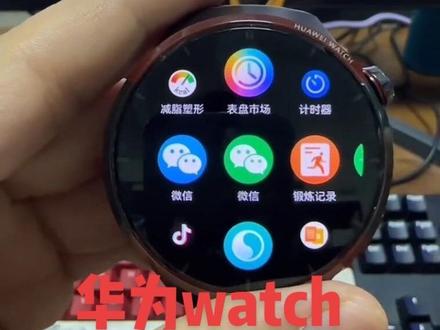 华为watch手表独立微信教程,有需要脱离手机独立使用微信的认真看,#华为手表#华为#智能穿戴#华为watch4pro#独立微信