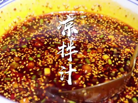 凉菜好吃汁难调,万能拌汁来帮忙~