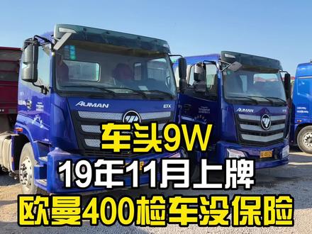 低顶平头欧曼etx#二手牵引车 #元氏小景 #低顶牵引车