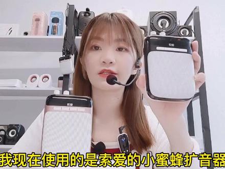 索爱扩音器小蜜蜂518/318