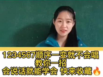 #简谱 #视唱 #简谱视唱 1234567打乱顺序就不会唱,是你嘛,教你一招,会说话就能学会 #海豚知道 搜索闫老师音乐课堂,简谱速成课火热抢购中,超低价