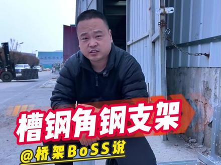 槽钢角钢支架 #热镀锌支架#热浸锌支架#耐腐蚀支架