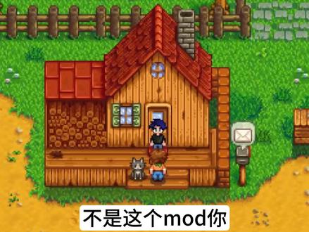这个mod更新之后真是不错😌#星露谷物语 模组序号17406