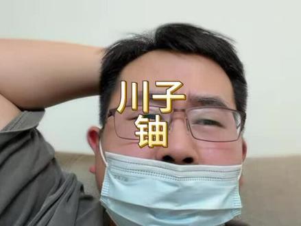 他们又开始玩浓缩某个元素的东西了。