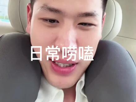 日常唠嗑系列#秦磊 #秦磊男装 #张雨绮 #618好物节 #唠嗑