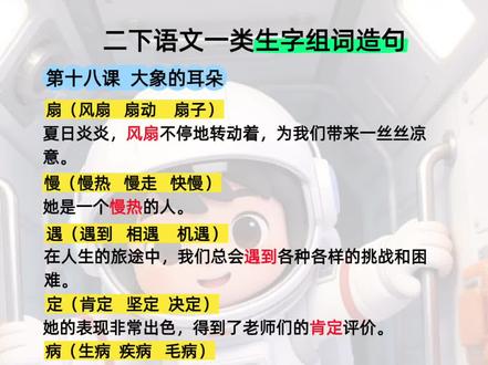 二年级语文下册生字组词造句,第十八课《大象的耳朵》#真实生活分享计划 #生字组词造句#二年级语文下册#每天进步一点点