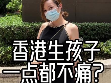 有在香港生bb的姐妹 快来分享一下吧#香港 #孕妇 #孕期 #剖腹产