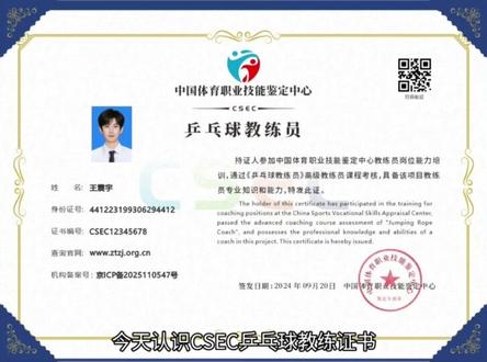 Day80,今天认识乒乓球教练证#乒乓球#乒乓球教练#体育专业#证书