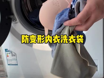 有了它,内衣袜子可以一起洗,不用担心交叉感染!#洗衣袋 #洗衣 #防霉抗菌 #内衣 #抗菌