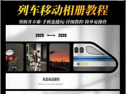 “您乘坐的2025次列车即将到站,请换成G2026次列车🚅..,”#剪辑教程 #剪映专业版 #剪辑干货 #剪映教程 #2025次列车即将到站