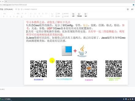 1.CreoJavaOTK二次开发绪论 #Creo二次开发
