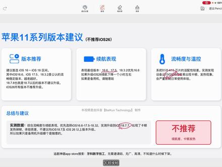 iPhone11-17系列系统版本实测推荐 苹果11至苹果17系列,iOS18-iOS26版本推荐大全,视频较长耐心观看。#iOS系统 #苹果手机 #iOS18 #iOS26