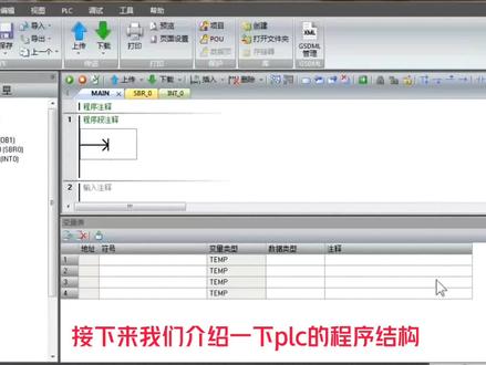 西门子S7-200smartPLC
编程基础程序结构(一)#电工 #plc编程