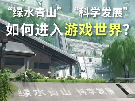 国产游戏的当代表达在发生什么变化?#明日方舟终末地 #终末地公测 (来源:新华网)