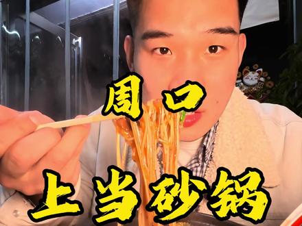 花35元吃一顿砂锅两掺,独特麻辣口味儿的砂锅搭配两根爆炸烤肠,再来一口玻璃瓶的雪碧,仿佛找回了学生时代的幸福感#烟火榜 #好好吃饭#周口美食 #二壮来了 #为家乡美食打call