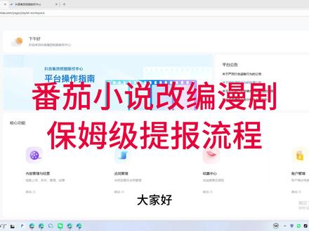 漫剧制作上架全流程 番茄ip改编漫剧模式二如何签约?#漫剧制作 #番茄小说改编 #漫剧解说 #漫剧 #ai漫