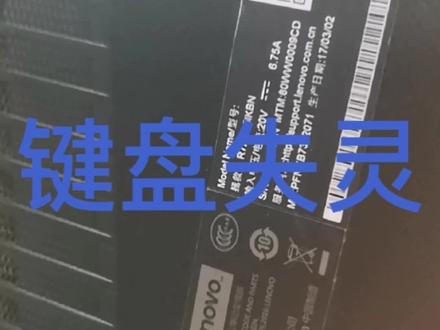 修复联想拯救者R720键盘失灵 E h g 不能用 #拯救者 #键盘失灵 #笔记本维修 #专业维修