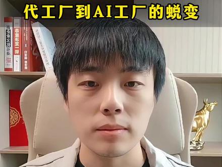 工业富联还能不能拿?产业逻辑上看怎么样?还能进吗? 工业富联还能不能拿?产业逻辑上看怎么样?还能进吗?
解读完利通电子,今天立马补上。给大家盘一盘机 构对复联最新的研报目标
个人观点仅供参考,不作为投资建议
#股民 #行情分析 #工业富联 #AI算力 #人工智能
