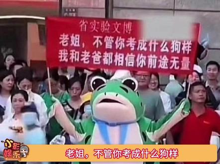 #一生要强的高考亲友团应援 ,家长们真的太有创意了