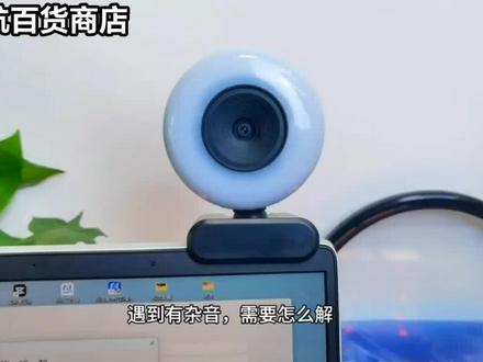 摄像头直播有干扰音怎么解决,禁用多余的麦克风,只启用在用的一个麦克风