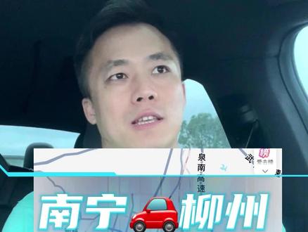 南宁柳州之间免费高速,不懂的可以看过来#体培创业#益学体育#中考体育#让更多孩子爱上体育 #体育