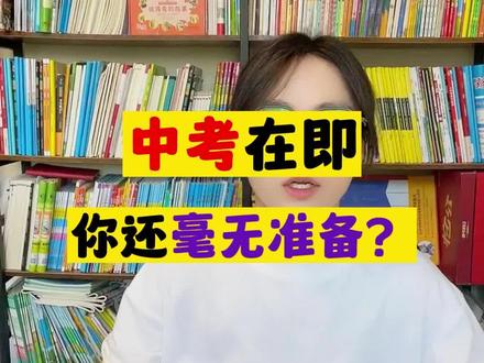 准初三,基础好的,都可以用这个方法#初中 #知识