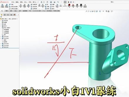 solidworks经典练习题建模跟练,小白也能轻松学会 #solidworks #三维建模 #非标设计 #自动化 #清晨机械设计