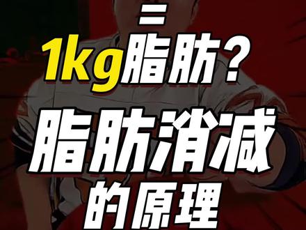 盘点健身路上忽悠人的误区观念!消耗卡路里不等于减脂!#减脂 #卡路里 #低碳 #健身