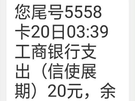 这是什么费用。扣了我二十元钱?