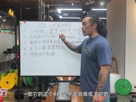 【新手增肌系列】训练单位大全超详解/4️⃣RPE上
消除训练迷茫/收藏向 #RPE #新手增肌 #训练单位 #健身日常 #运动