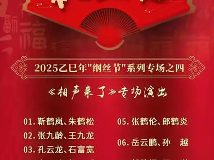 杨威、石富宽助阵!纲丝节第三天节目单出炉。