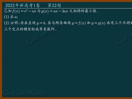 2022年高考数学新高1卷第22题,导数压轴,附答案 #高中数学 #知识点总结 #知识分享 #高考 #高考数学