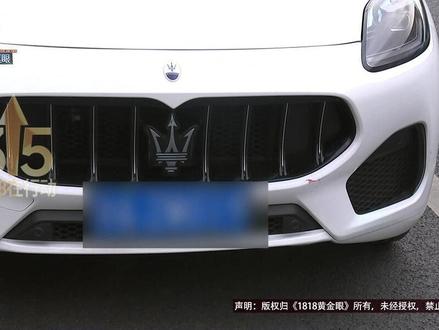 张女士有一辆玛莎拉蒂格雷嘉,半年前花58万9买的,目前行驶里程数是4000多公里。最近她联系二手车商打算卖掉,说是二手车商查到车子有三次维修记录,她在买的时候并不知情。而这导致二手车价格直降五万。#1818黄金眼 #玛莎拉蒂 #越野车 #天天dou是315 #媒体精选计划