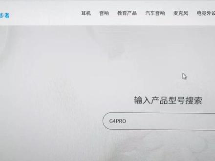 漫步者G4Pro.驱动安装。视频。