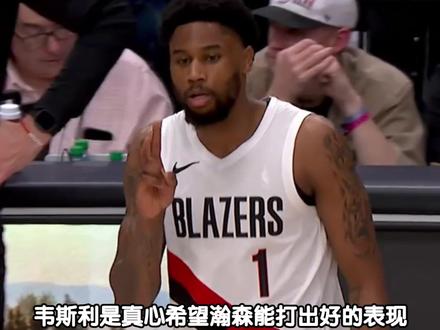 杨瀚森最佳队友,非韦斯利莫属#杨瀚森 #韦斯利 #开拓者 #nba