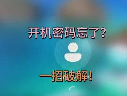 电脑密码破解清除#创作者伙伴计划入口 #windows系统优化 #电脑密码破解 #你的IT运维日记