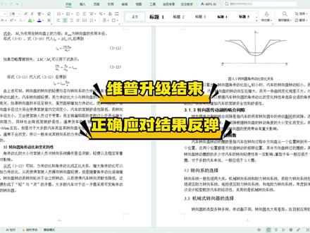 维普升级结束,正确应对结果反弹,#宏智树ai#大学生 #毕业季 #毕业论文 #降ai