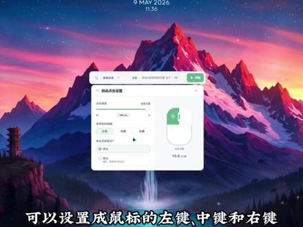 一款超级好用的全自动连点器 #连点器 #电脑 #Windows
