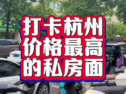 打卡杭州价格最高的私房面 #面馆创业
