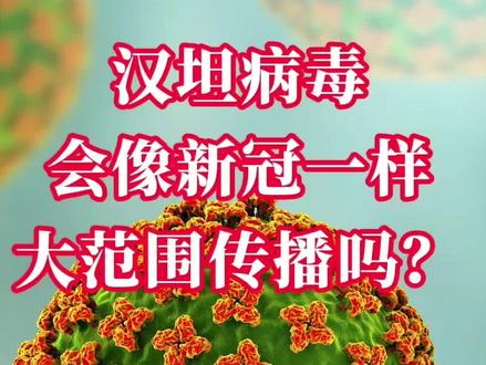 瑞士发现第一例本土汉坦病毒案例!#汉坦病毒
