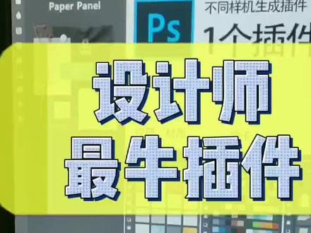 ps出图插件,出图快人一步!#ps教程 #ps教程 #画画