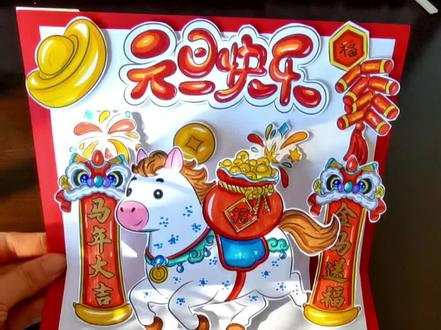 🚦2026马年《元旦贺卡》教程
#元旦手抄报#元旦贺卡#元旦#元旦立体手抄报#马年手抄报