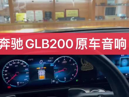 粉丝的支持!奔驰GLB加DSP功放前后对比效果!欢迎大家围观!#专业的事交给专业的人 #把您的爱车音响打造的与众不同 #奔驰加装功放#泉州汽车音响#海林汽车音响