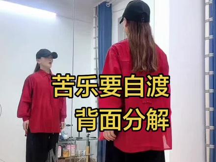 #曳步舞 #苦乐要自渡 背面分解教学#曳步舞基础教学 @DOU+小助手 #热门