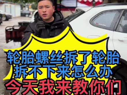 汽车轮胎螺丝全拆了但是轮胎拆不下来怎么办? 为什么会导致轮胎拆不下来? 今天我来教你们 #汽车知识#汽车维修 #汽车保养知识