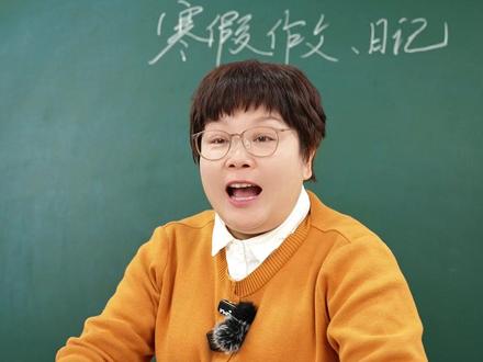 “五感法”写寒假日记,一招瞬间写出600字 #小学#作文#寒假作文#春节